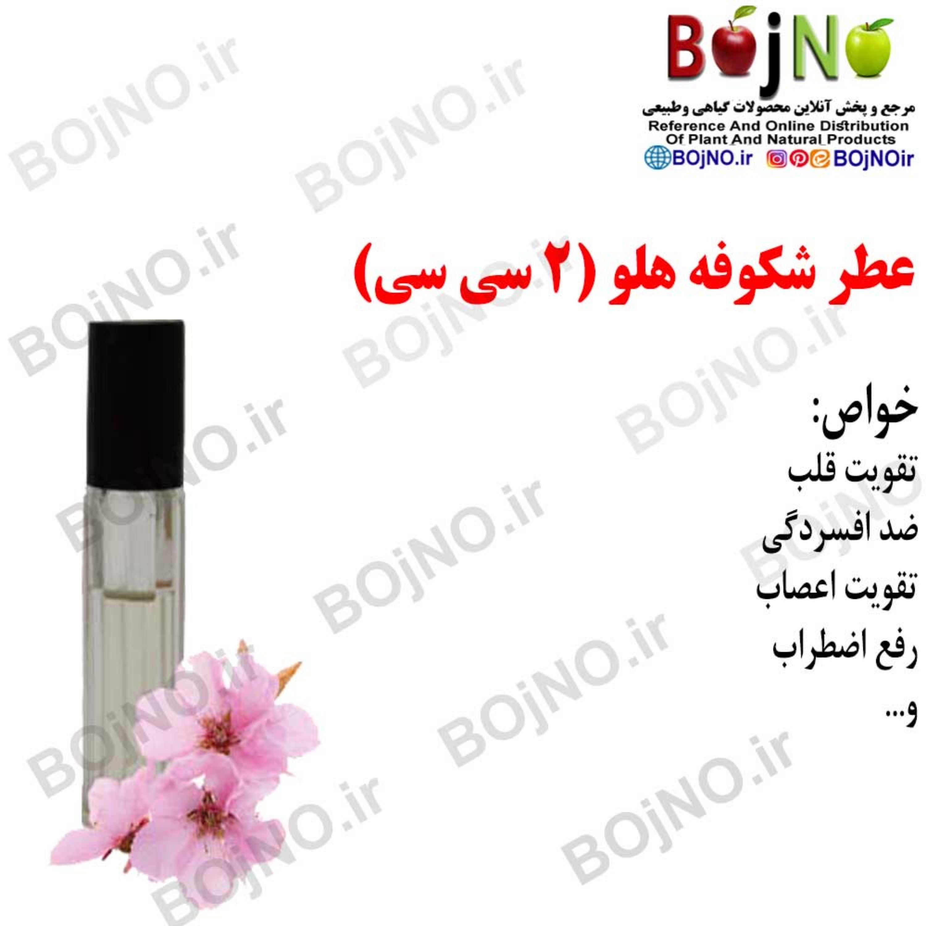 عطر شکوفه هلو 4 سی سی