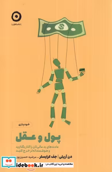 کتاب پول و عقل از خودیاری