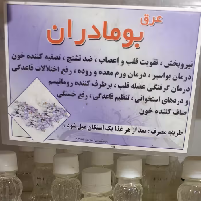 عرق بومادران
