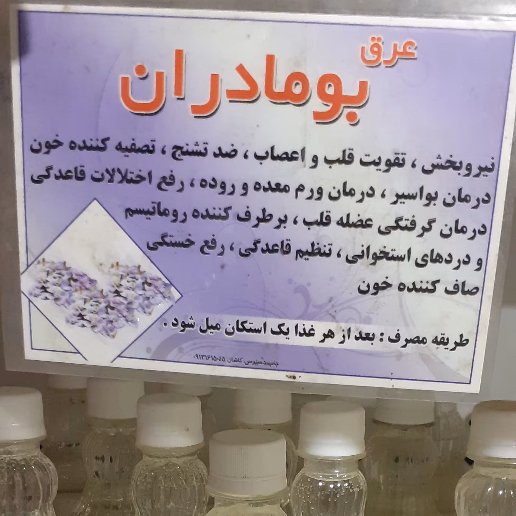 عرق بومادران