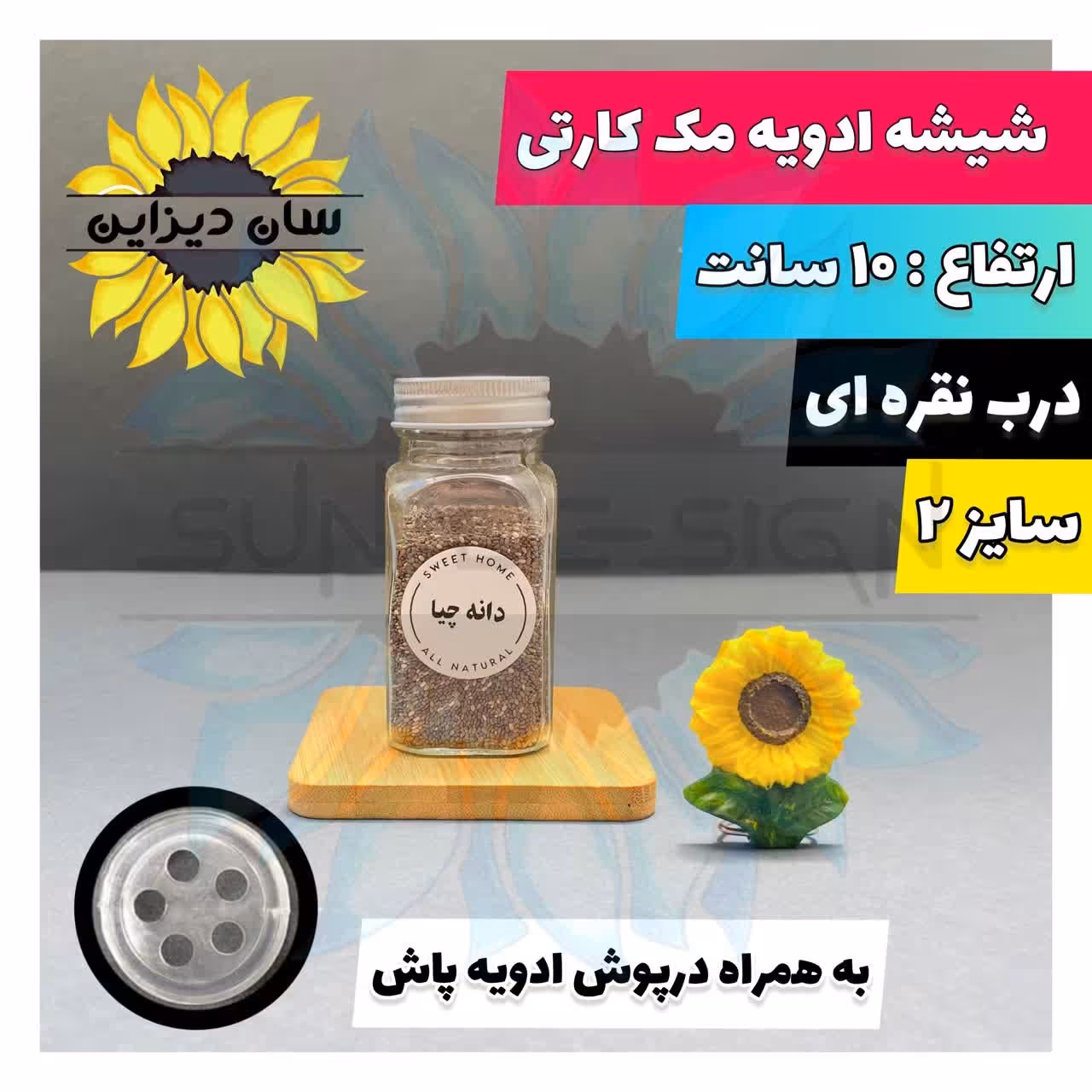 شیشه ادویه مک کارتی سایز2 درب نقره ای با درپوش سیلیکونی وبرچسب رایگان