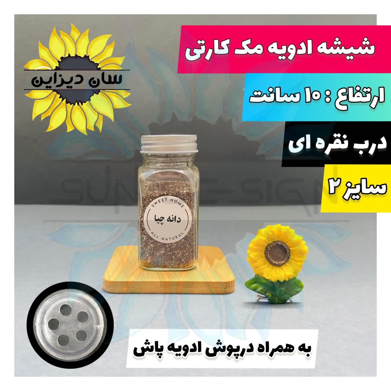 شیشه ادویه مک کارتی سایز2 درب نقره ای با درپوش سیلیکونی وبرچسب رایگان
