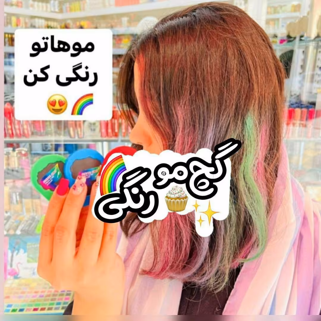 گچ موی رنگی