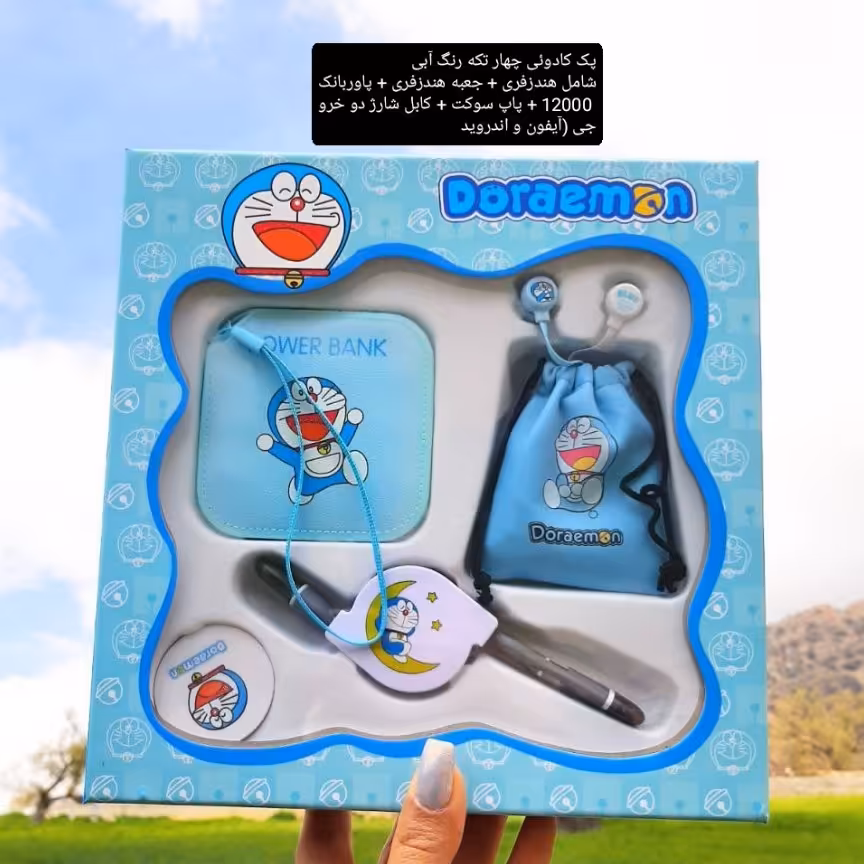 پک کادوئی چهارعددی رنگ آبی 