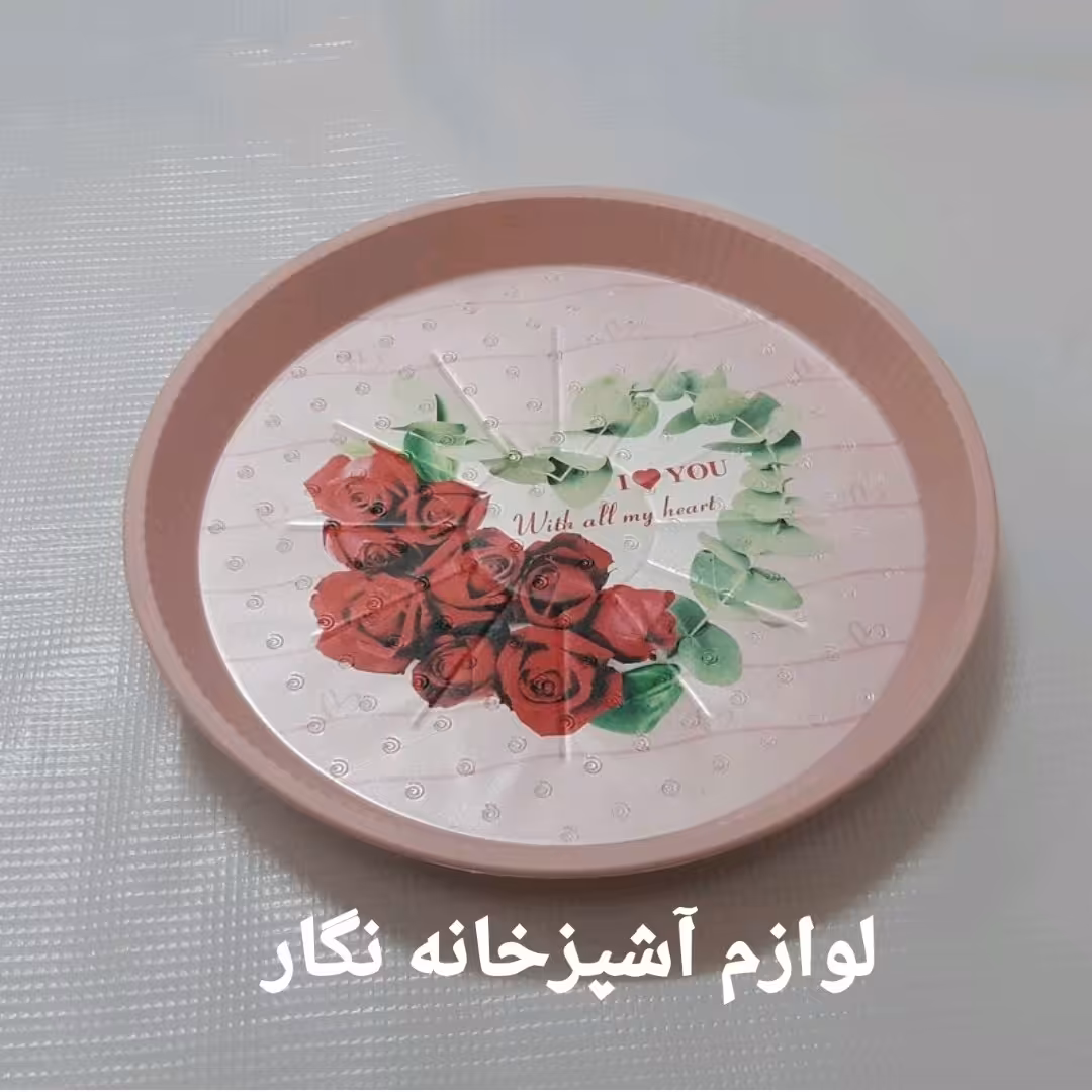 سینی سایز کوچک مدل گرد طرح ثابت لوازم آشپزخانه نگار 