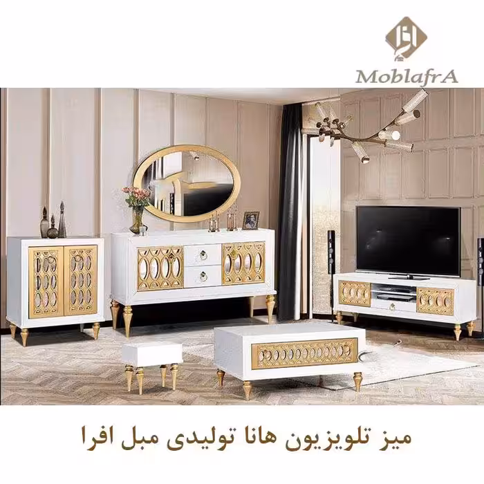 میز تلویزیون هانا
