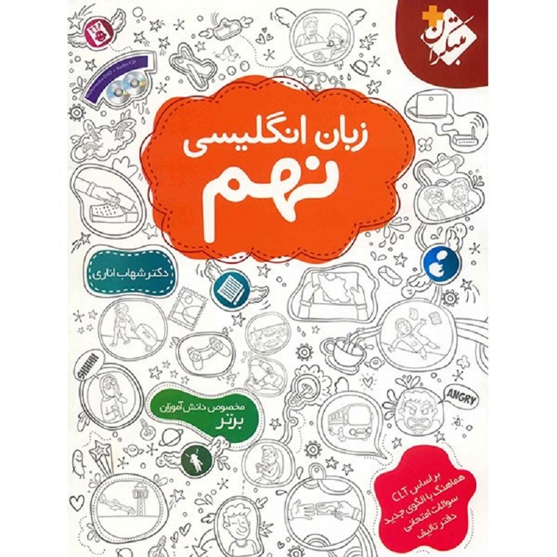 کتاب زبان انگلیسی نهم انتشارات مبتکران 
