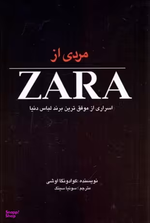 مردی از ZARA اسراری از موفق ترین برند لباس