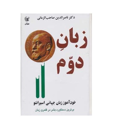 کتاب زبان دوم