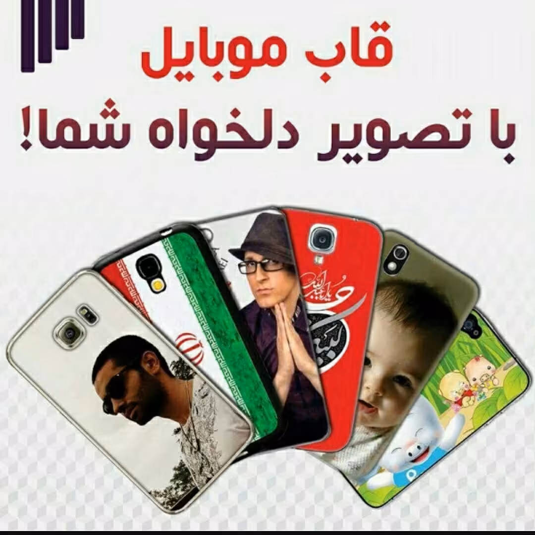 چاپ عکس دلخواه شما روی اجسام مختلف