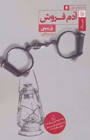 آدم فروش
