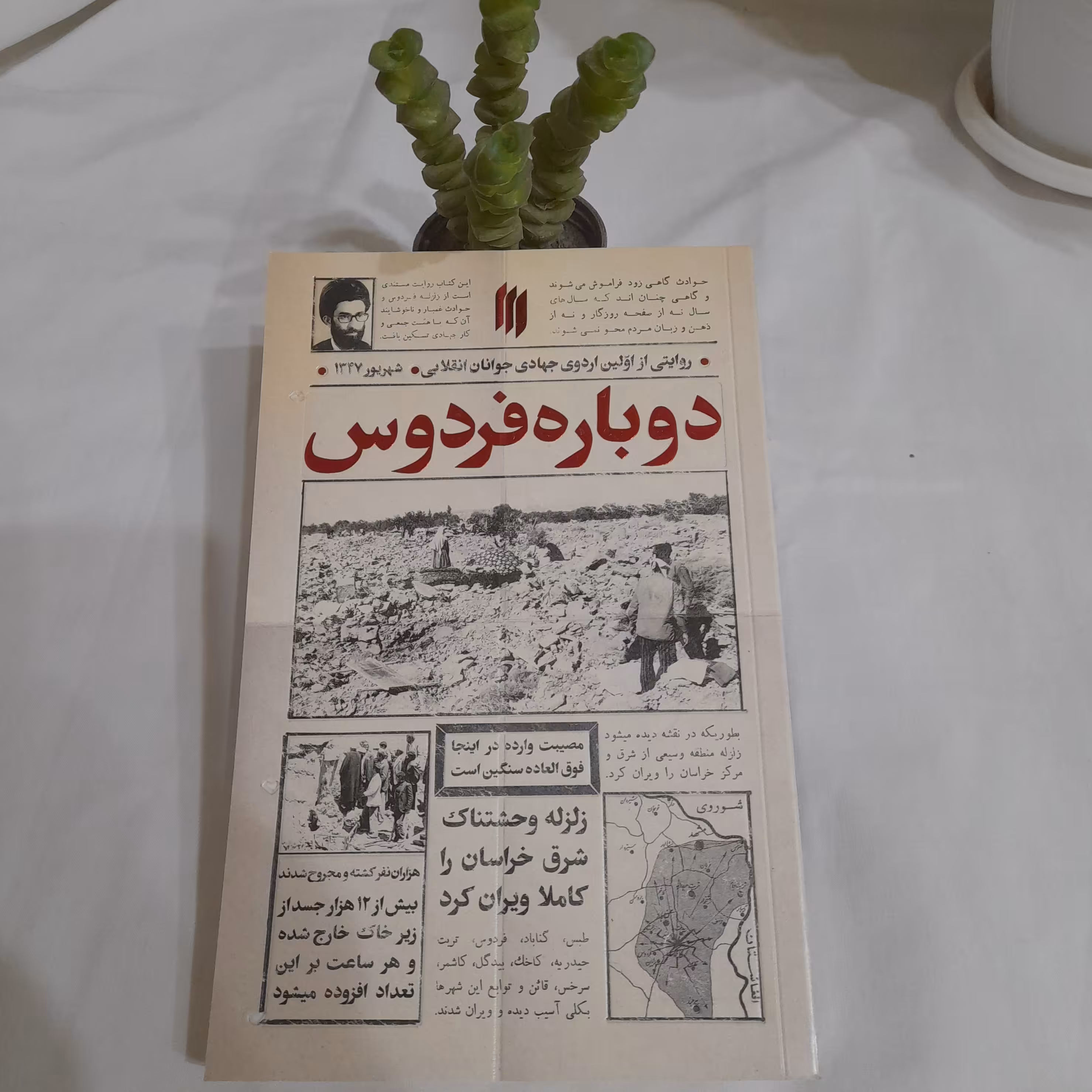 کتاب دوباره فردوس