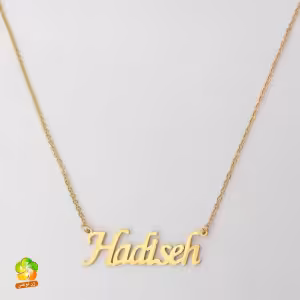 گردنبند اسم حدیثه استیل طلایی