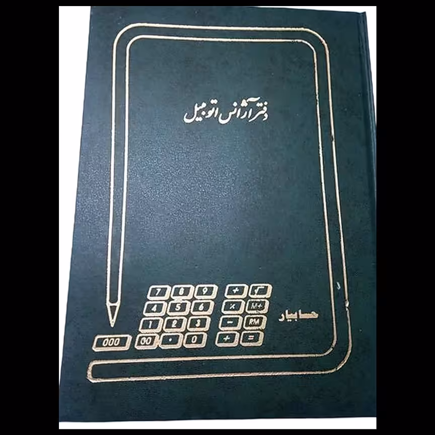 دفتر آژانس اتومبیل 200 برگ (رحلی) 
