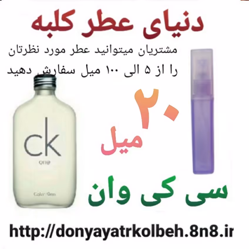 عطر سی کی وان 20 میل