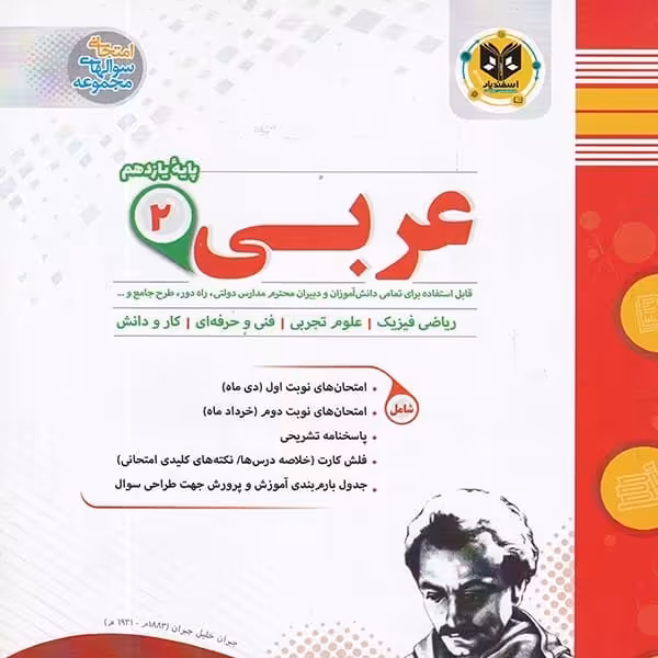 عربی پایه یازدهم اسفندیار