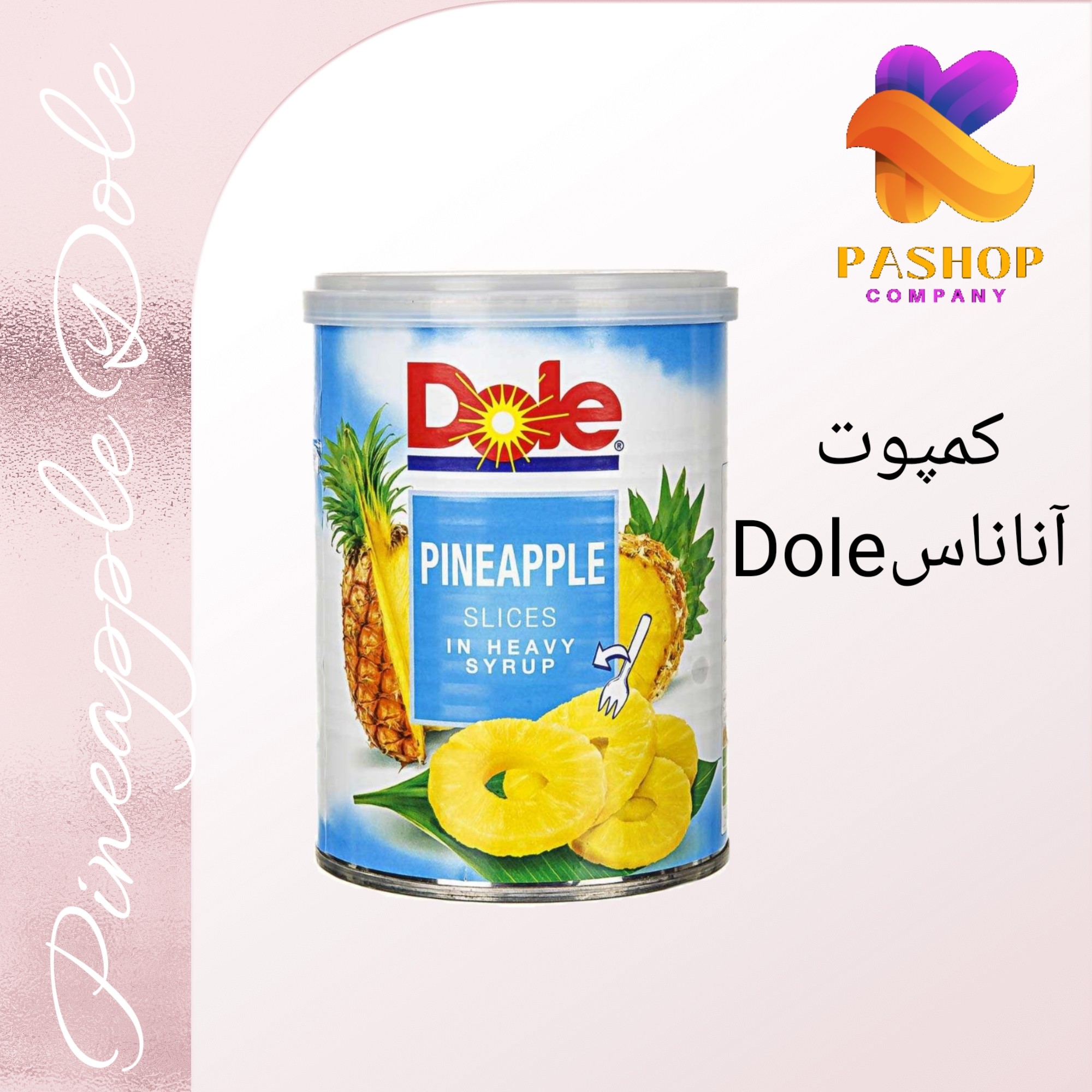 کمپوت آناناس Dole