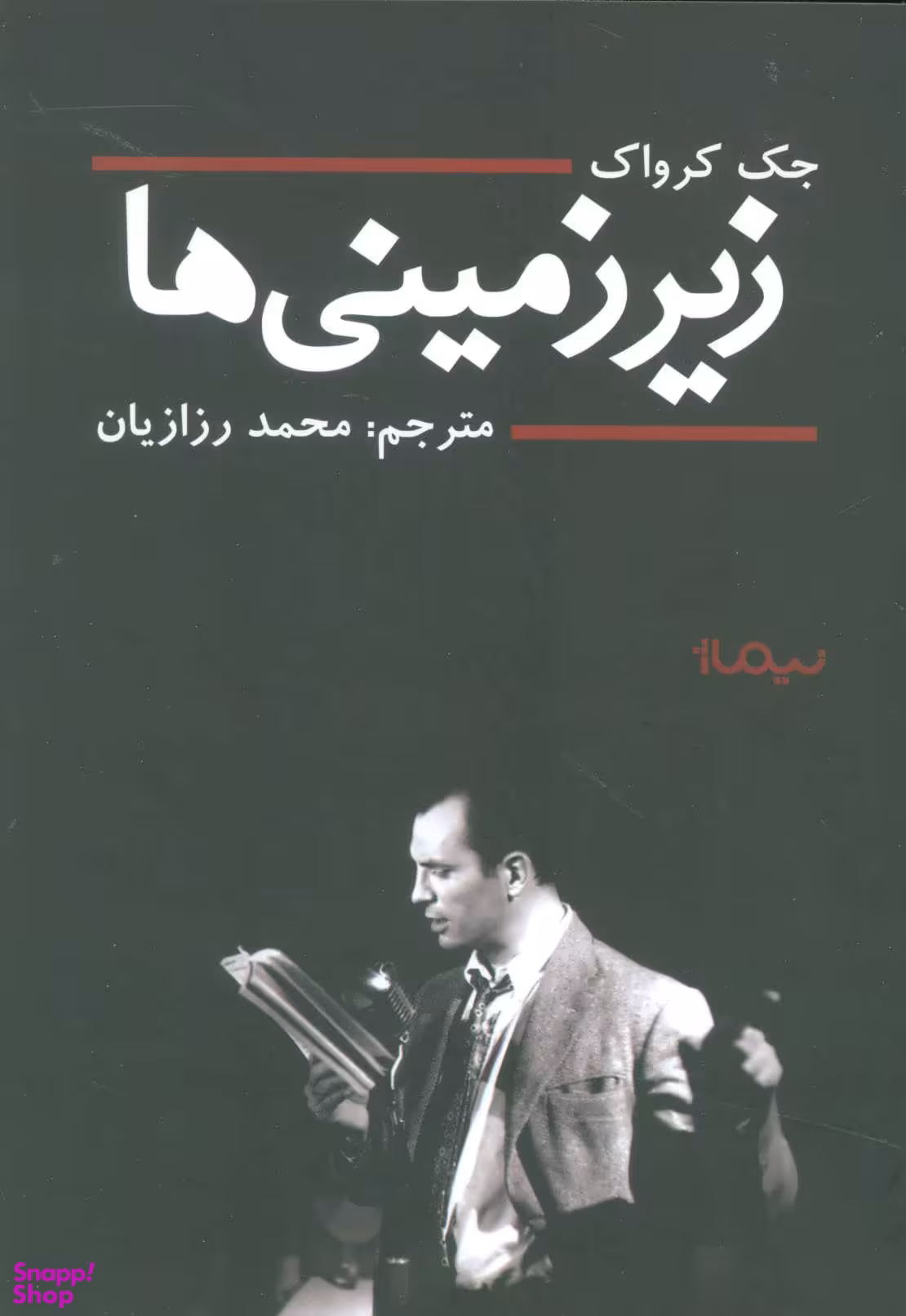 زیرزمینی ها
