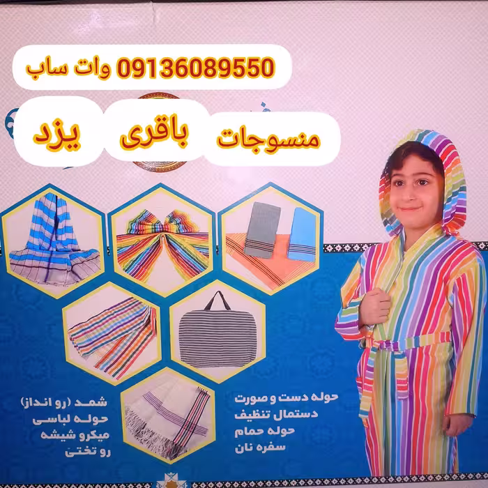 حوله لباسی رنگین کمان اصلی یزد مدل رنگین کمان