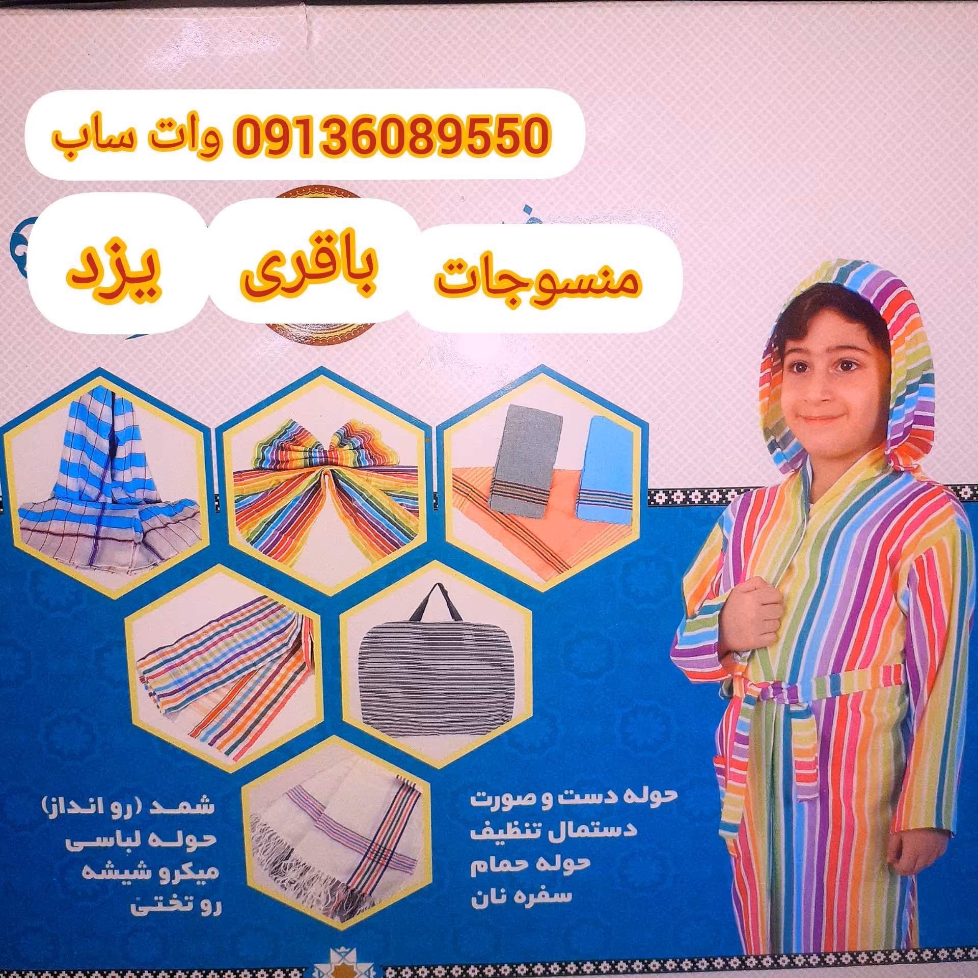 حوله لباسی رنگین کمان اصلی یزد مدل رنگین کمان