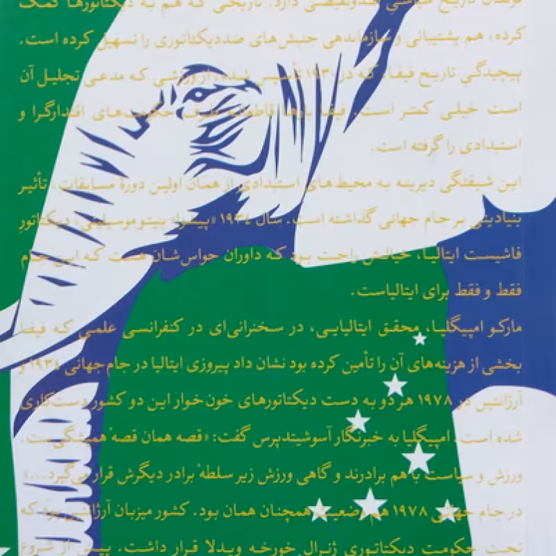 رقص برزیل با شیطان