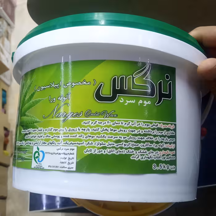 موم سطلی اپیلاسیون نرگس narges(همیشه گل با آی گل)موم سرد نرگس