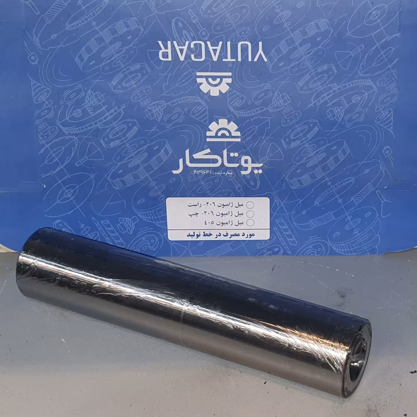 میل ژامبون پژو 206
