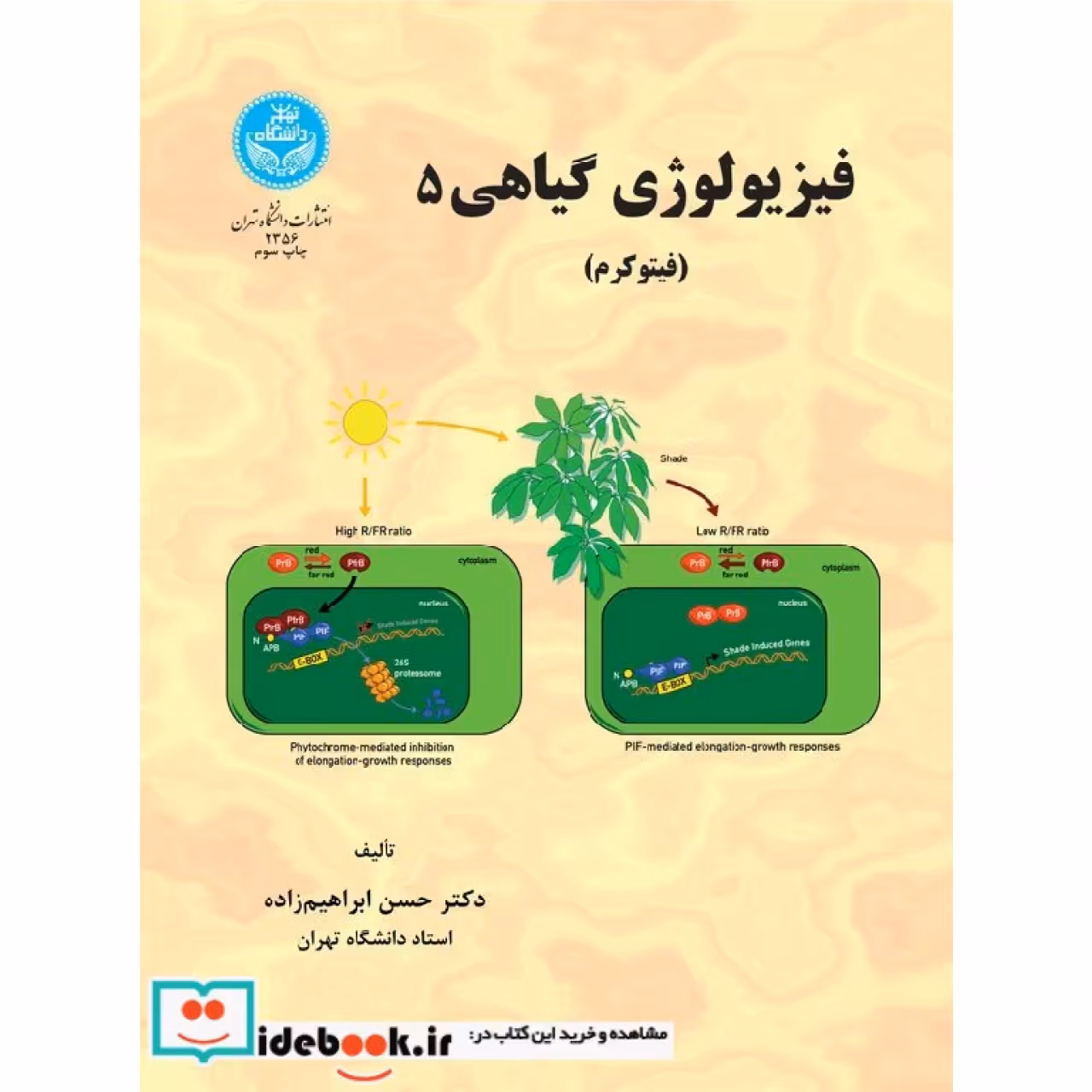 فیزیولوژی گیاهی (جلد پنجم) 2356