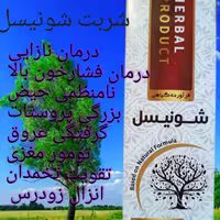 شربت شونیسل خیراندیش 