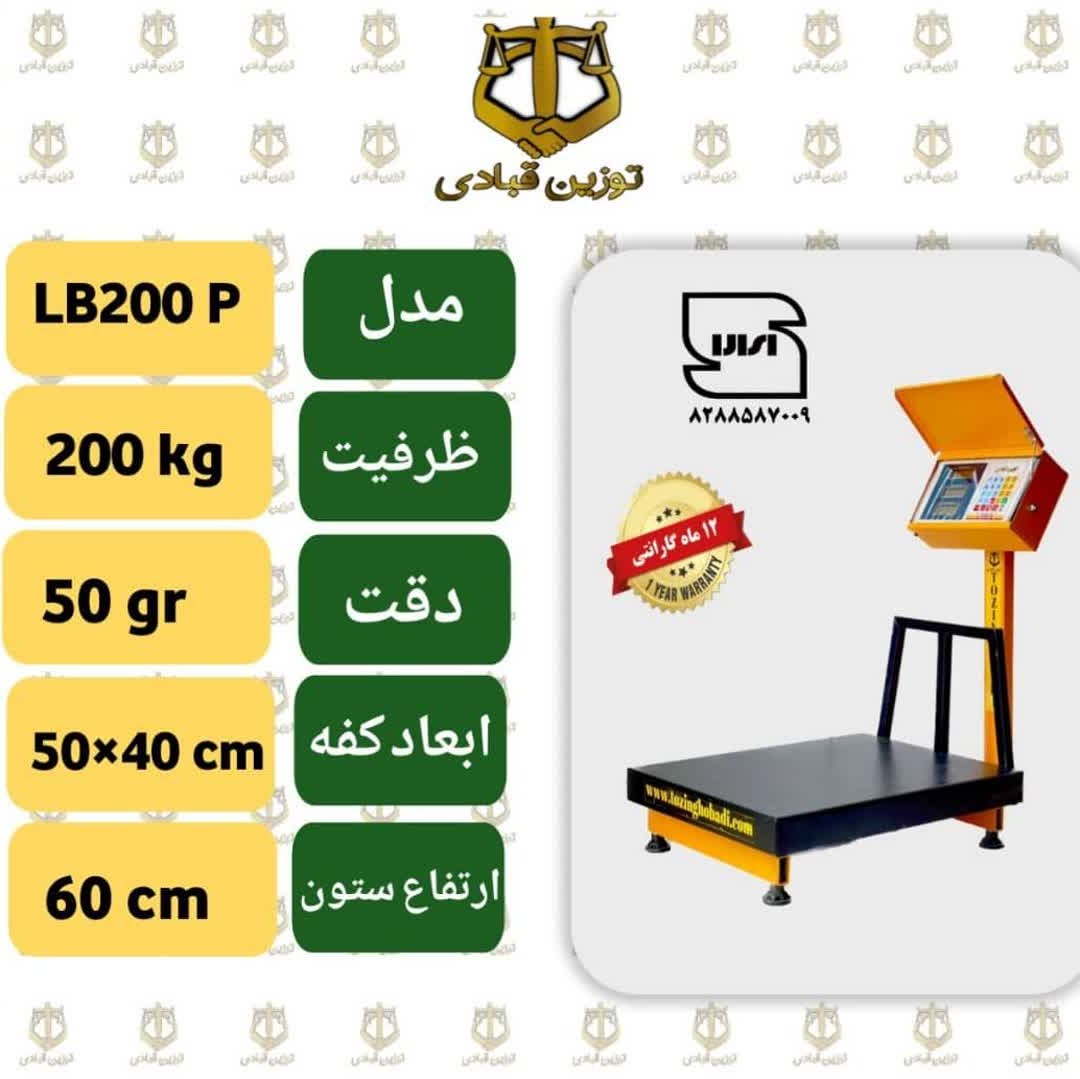 باسکول200 کیلویی بانشان استاندارد و گارانتی معتبر مدل lb200 با گارد ثابت (ارسال کامل رایگان)