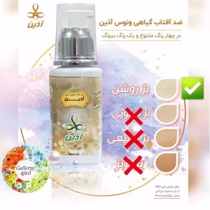 کرم ضد آفتاب ونوس آذین بژ روشن 50 میل 