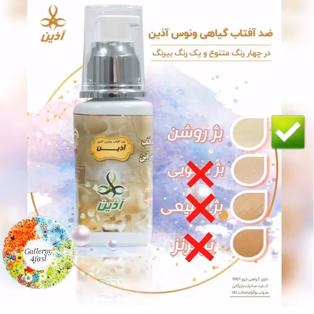 کرم ضد آفتاب ونوس آذین بژ روشن 50 میل