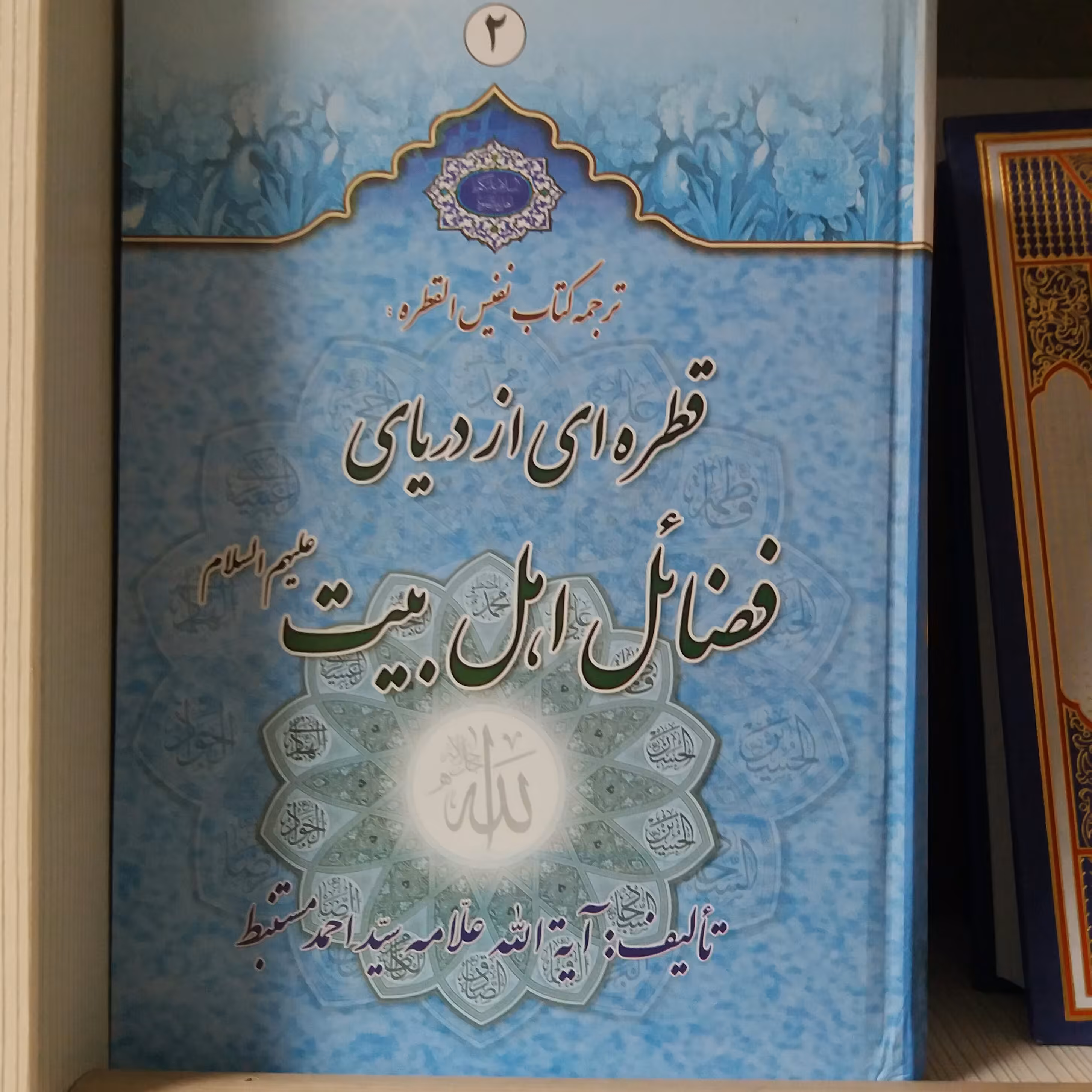 کتاب القطره