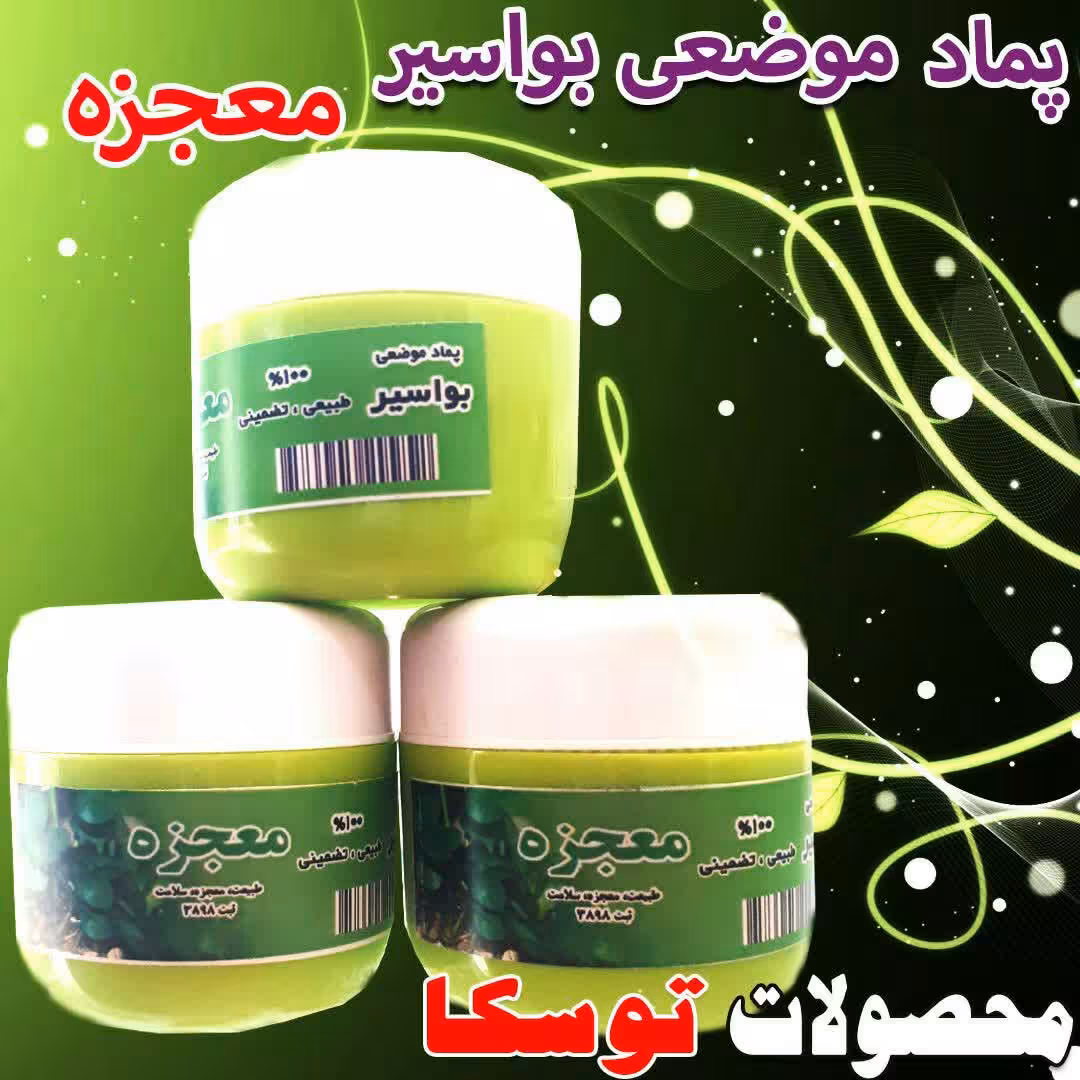 پماد موضعی بواسیر