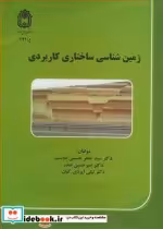 قیمت و خرید کتاب زمین شناسی ساختاری کاربردی | ایده بوک