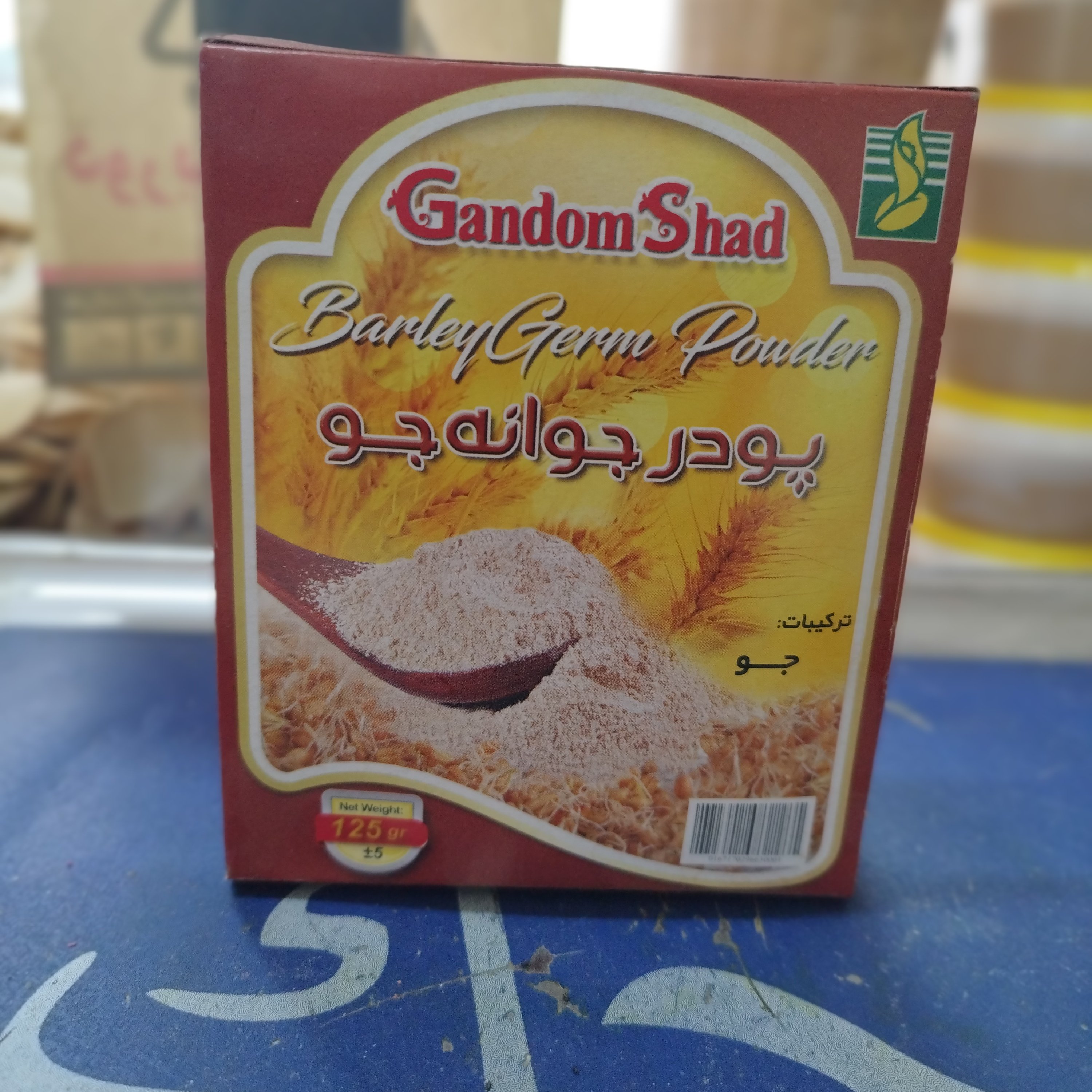 پودر جوانه جو
