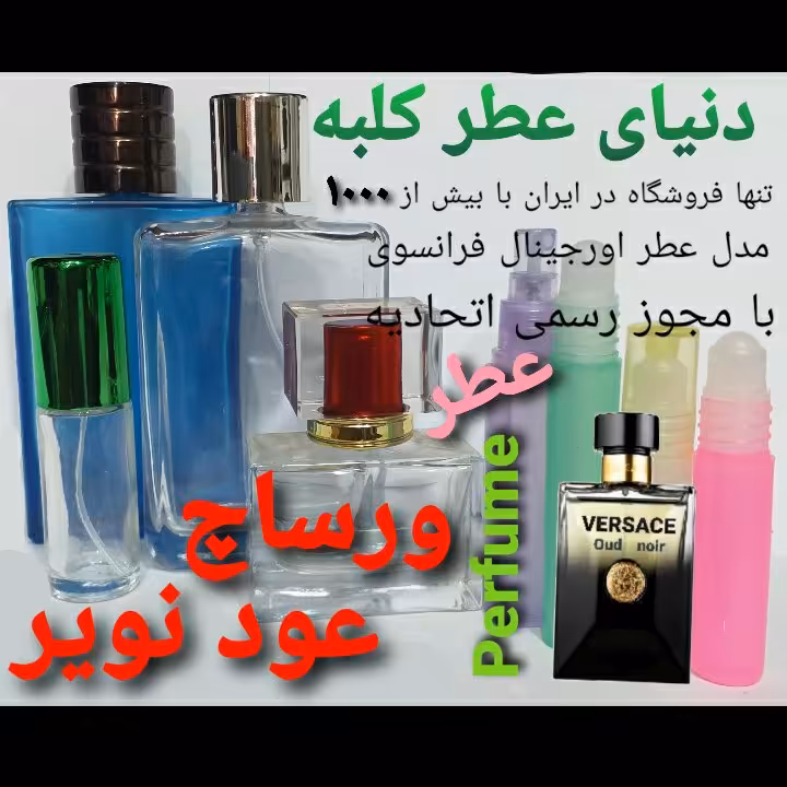 عطر ورساچ عود نویر  5 میل