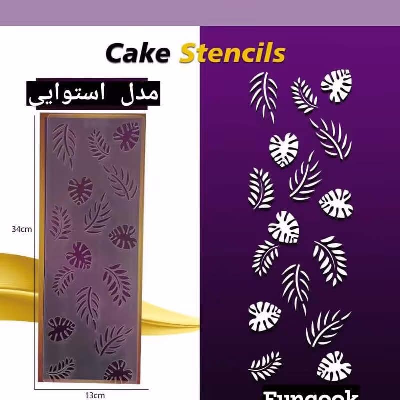 استنسیل کیک استوایی