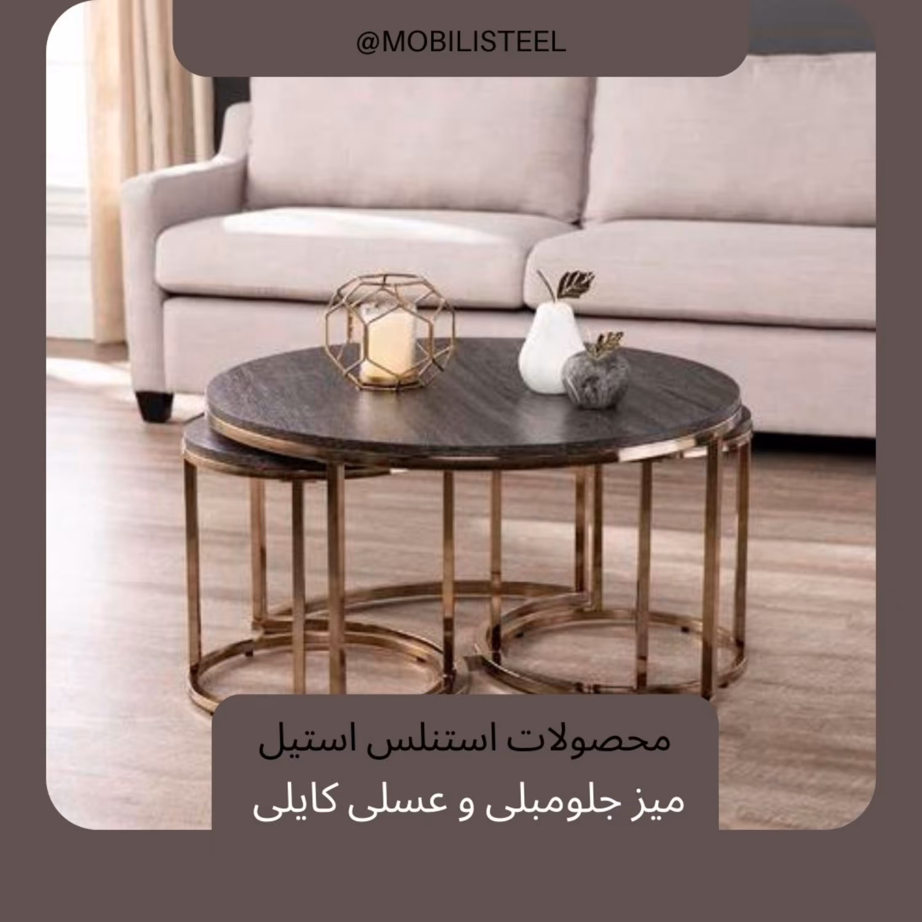 میز جلومبلی کایلی، قطر 80 جلومبلی، قطر  40 عسلی، پایه فلز رنگ کوره ای دلخواه 