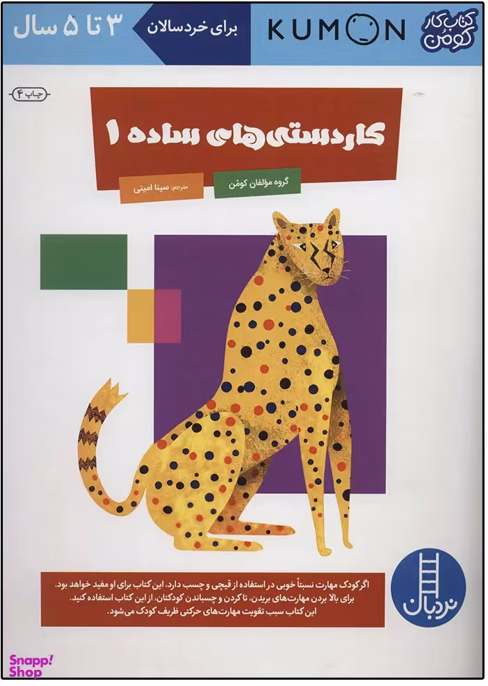 کتاب کارکومن: کاردستی های ساده 1 انتشارات قدیانی