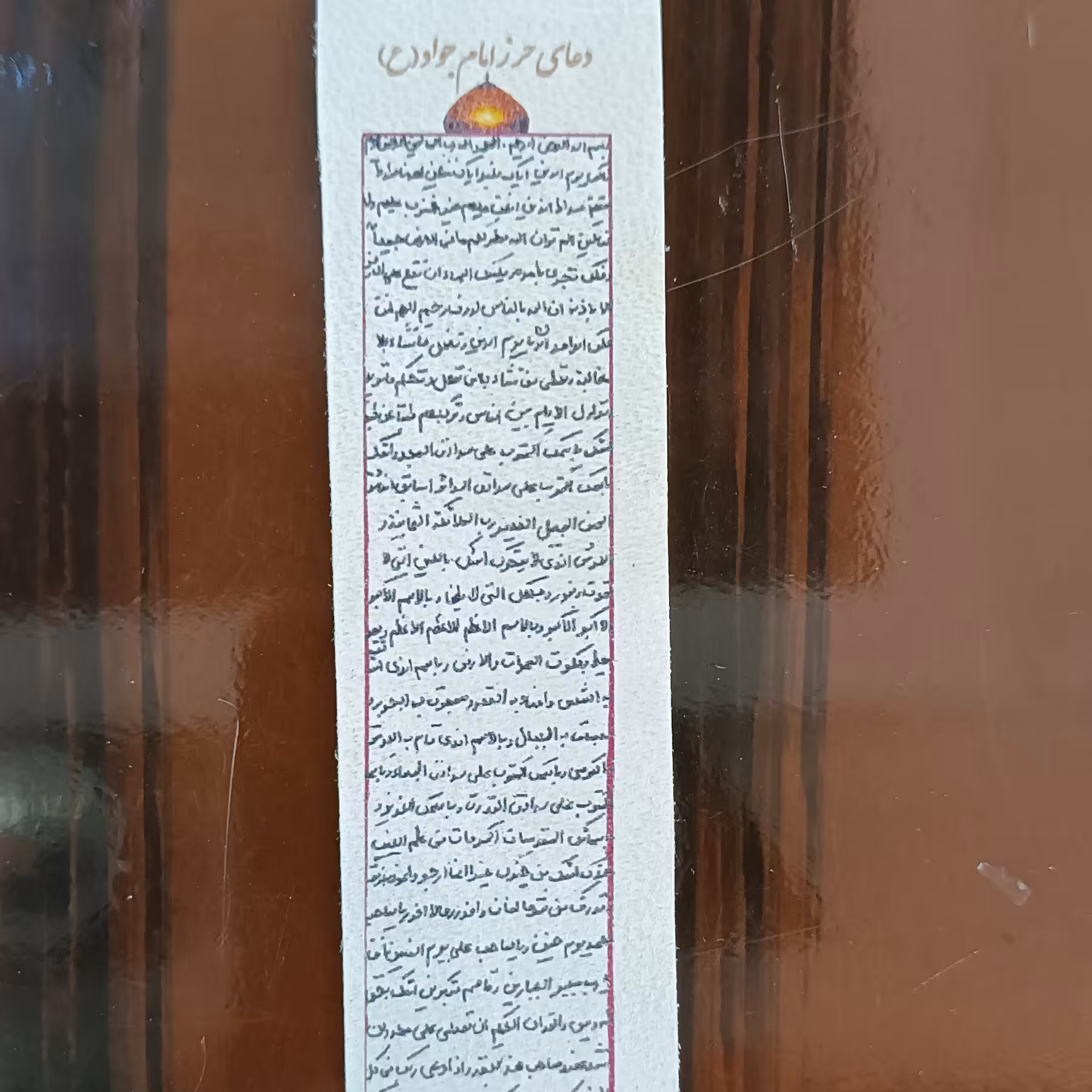 حرز امام جواد روی پوست 