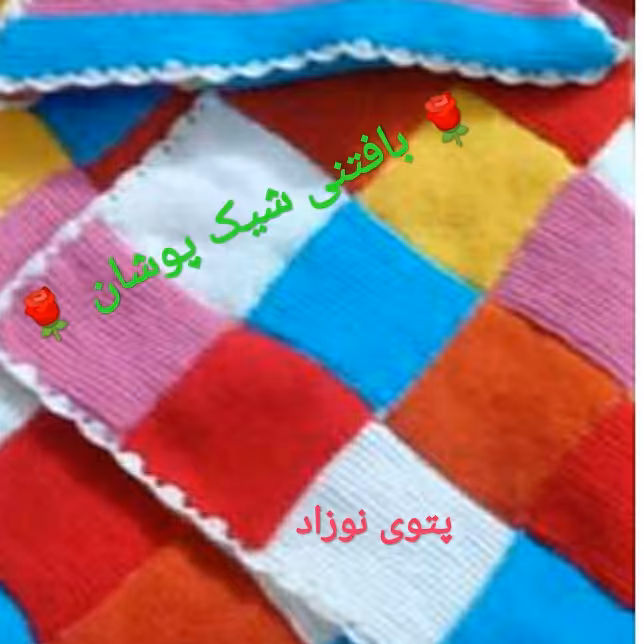 پتو نوزادی