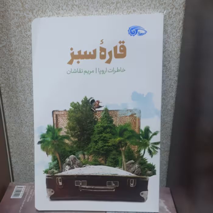 کتاب قاره سبز 