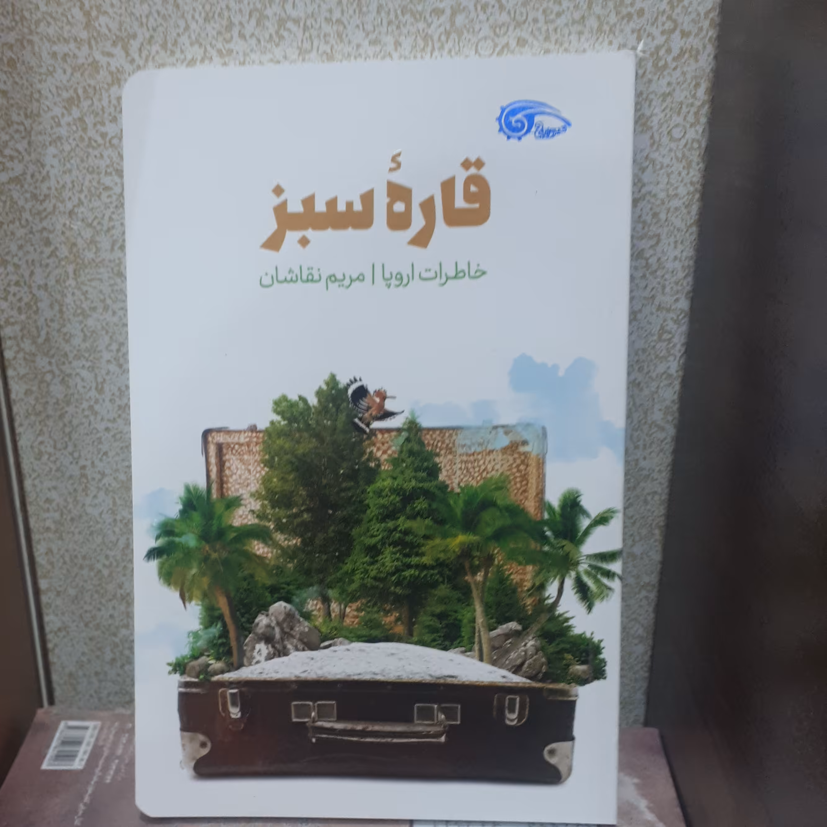 کتاب قاره سبز 