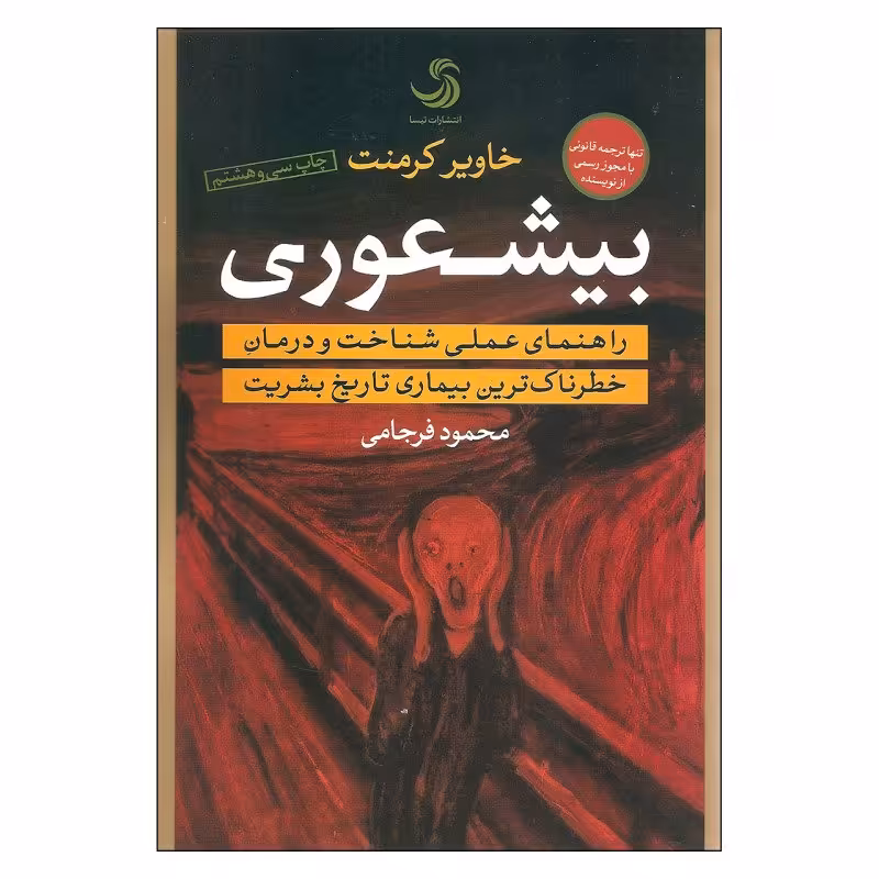 کتاب بیشعوری