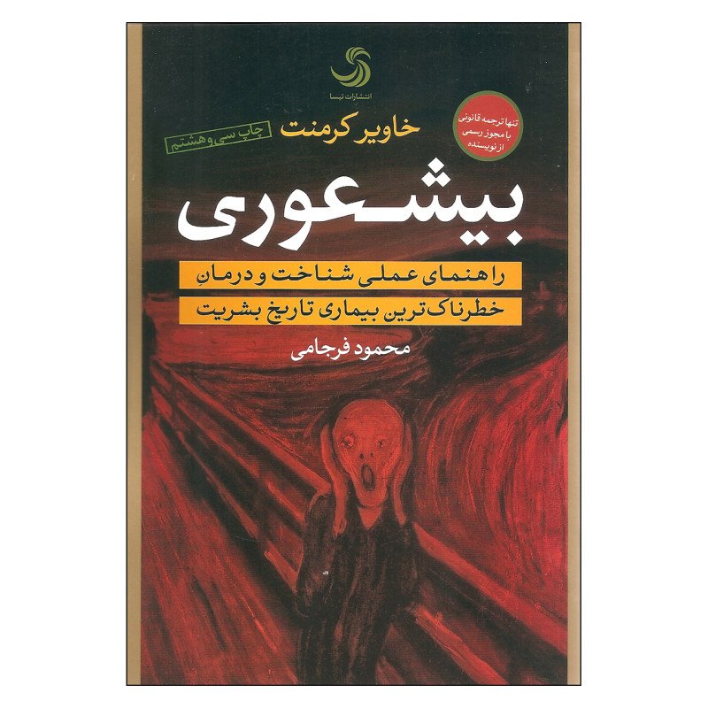کتاب بیشعوری