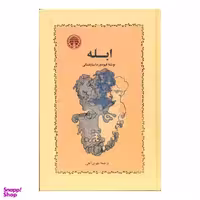کتاب ابله اثر فئودور داستایوفسکی انتشارات خوارزمی