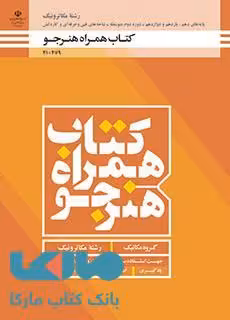 درسی همراه هنرجو دهم مکاترونیک