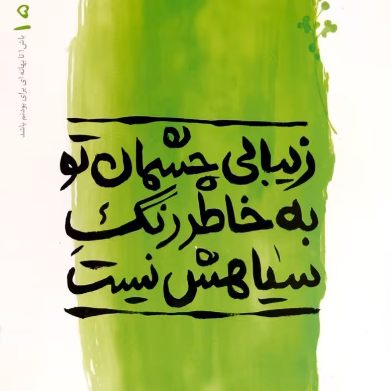 بهانه بودن جلد پنجم