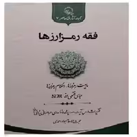 بررسی ماهیت فقهی ارز  اثر آیت الله مدرسی طباطبایی مجموعه آثار فقه معاصر   صُحُف